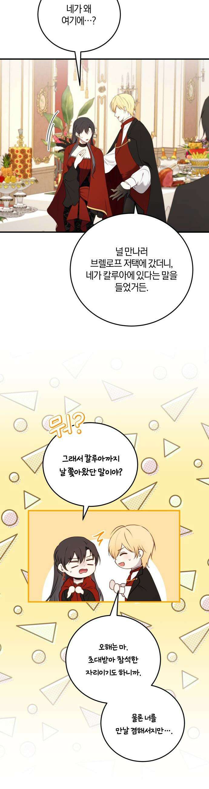 악녀는 조용히 살고싶을 뿐인데! - 63화 4