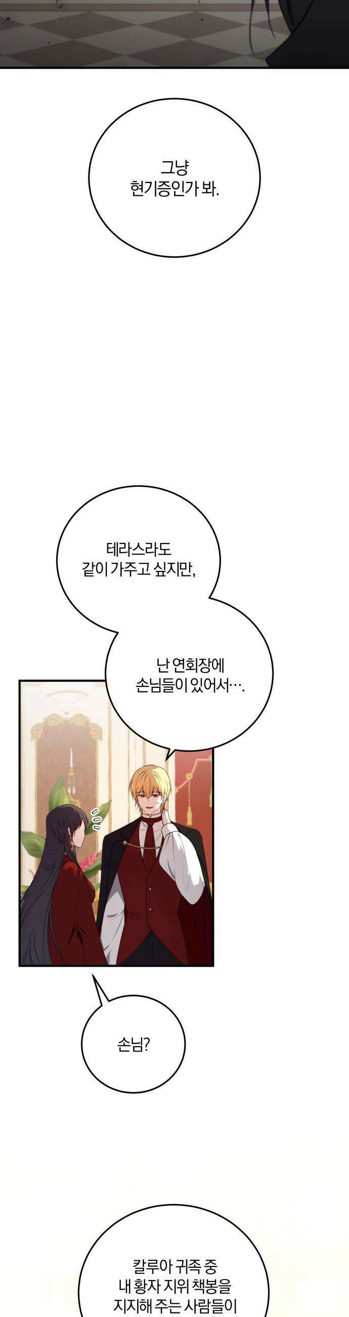 악녀는 조용히 살고싶을 뿐인데! - 63화 6