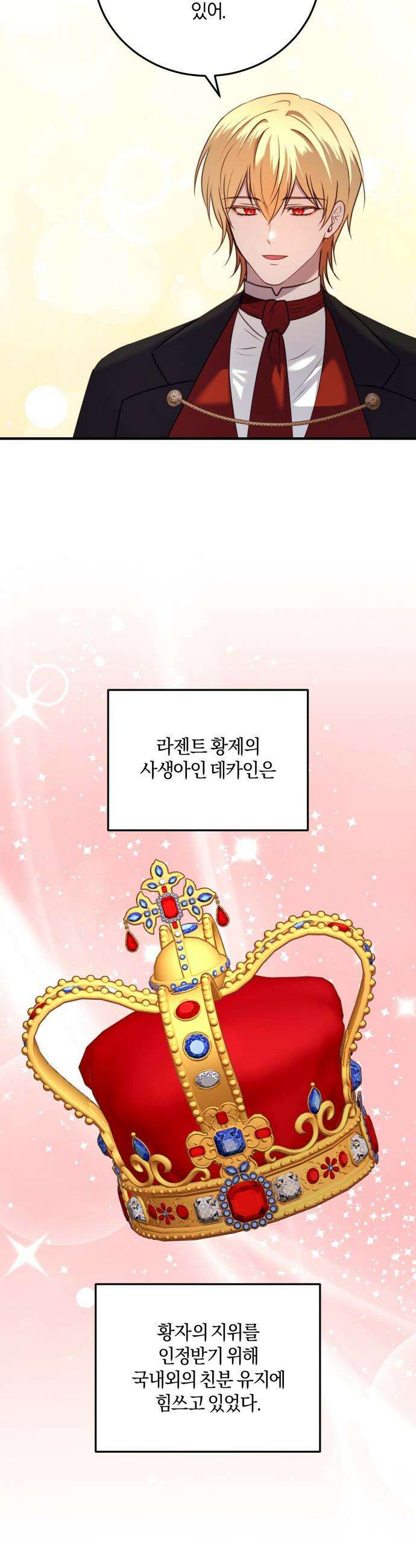 악녀는 조용히 살고싶을 뿐인데! - 63화 7
