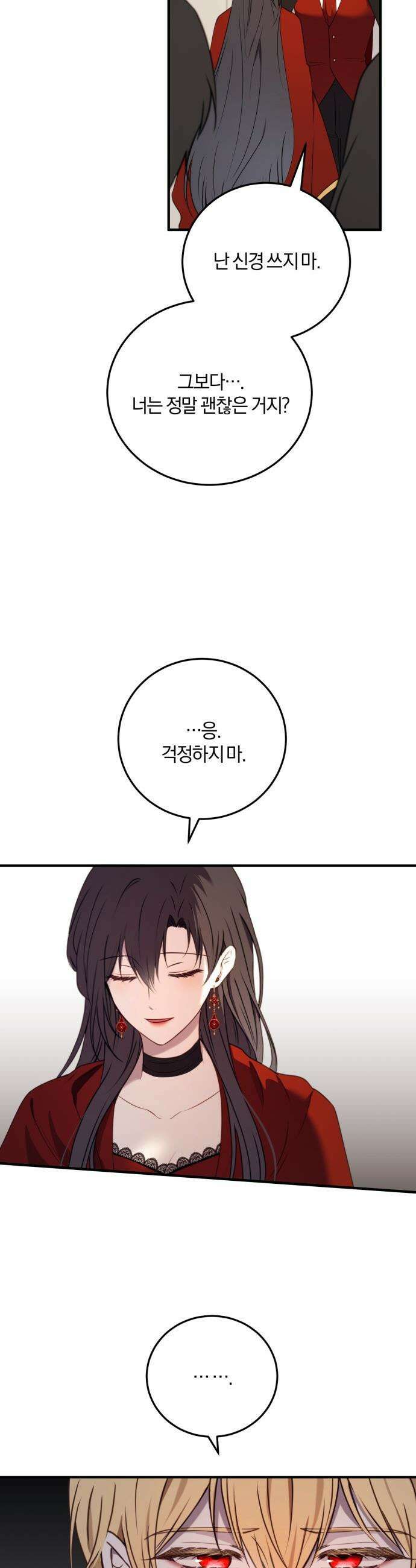 악녀는 조용히 살고싶을 뿐인데! - 63화 10