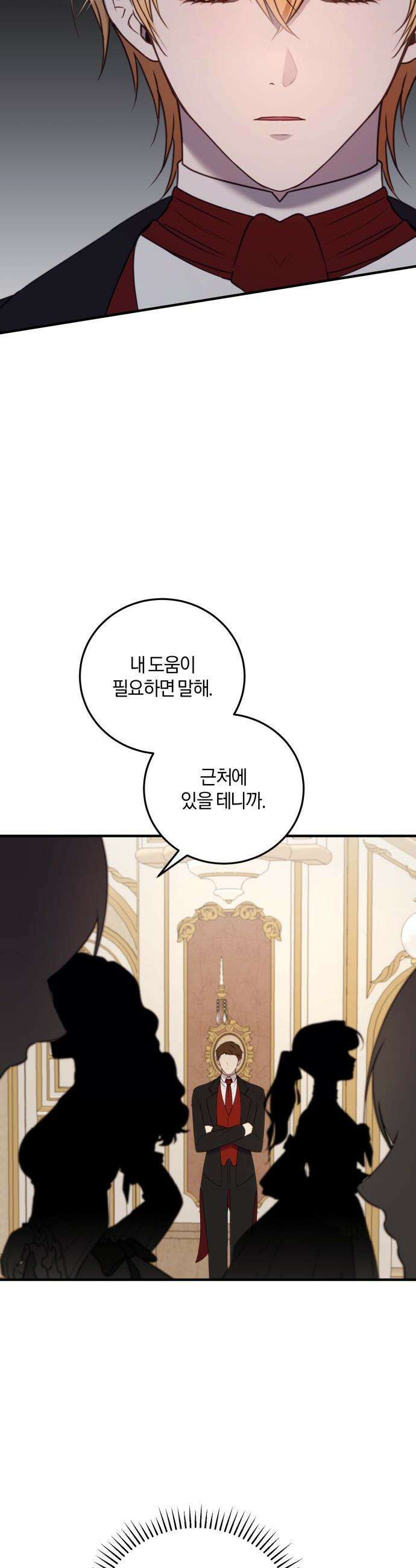 악녀는 조용히 살고싶을 뿐인데! - 63화 11