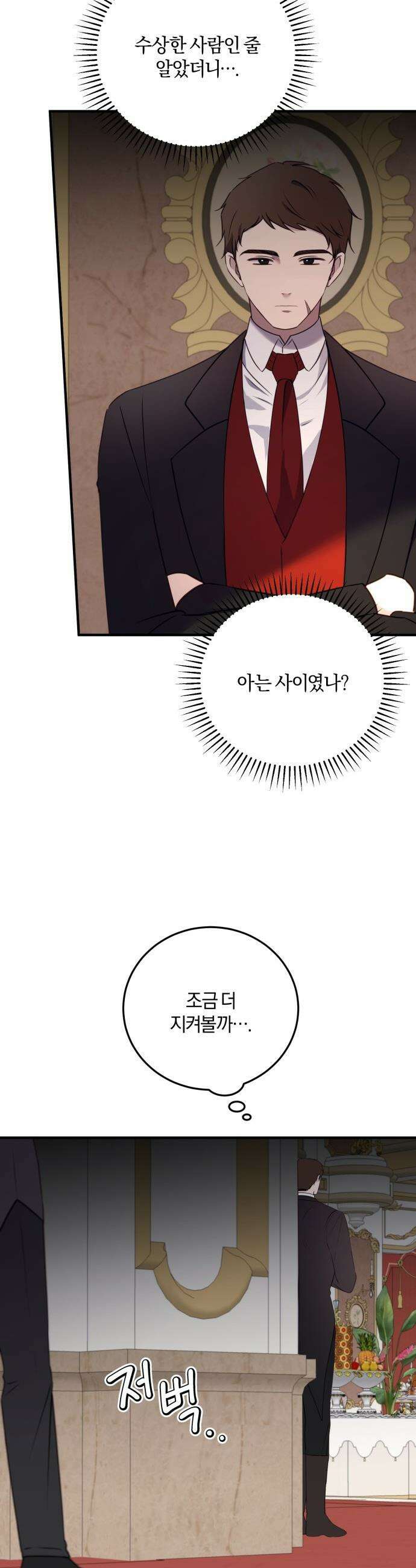 악녀는 조용히 살고싶을 뿐인데! - 63화 12