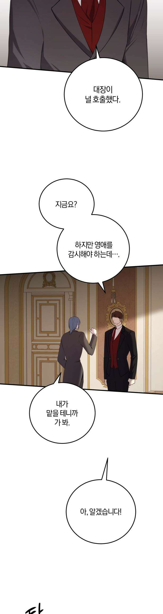 악녀는 조용히 살고싶을 뿐인데! - 63화 14