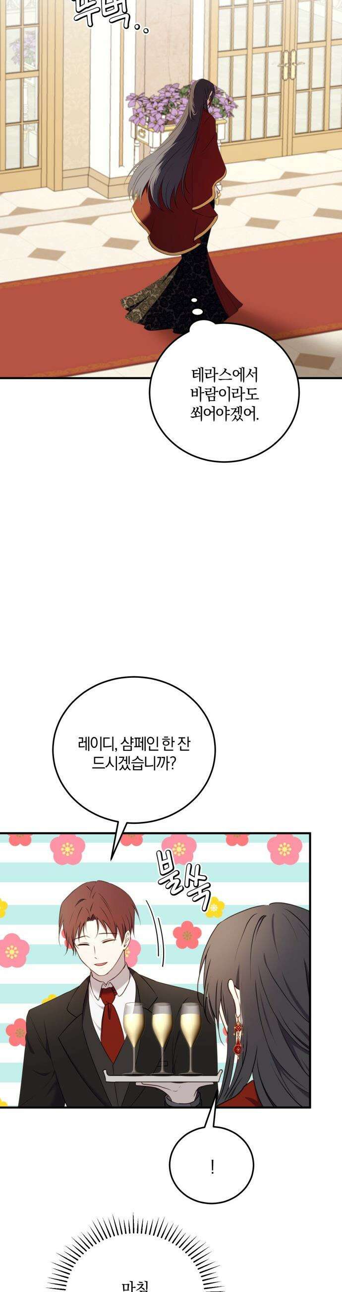 악녀는 조용히 살고싶을 뿐인데! - 63화 16