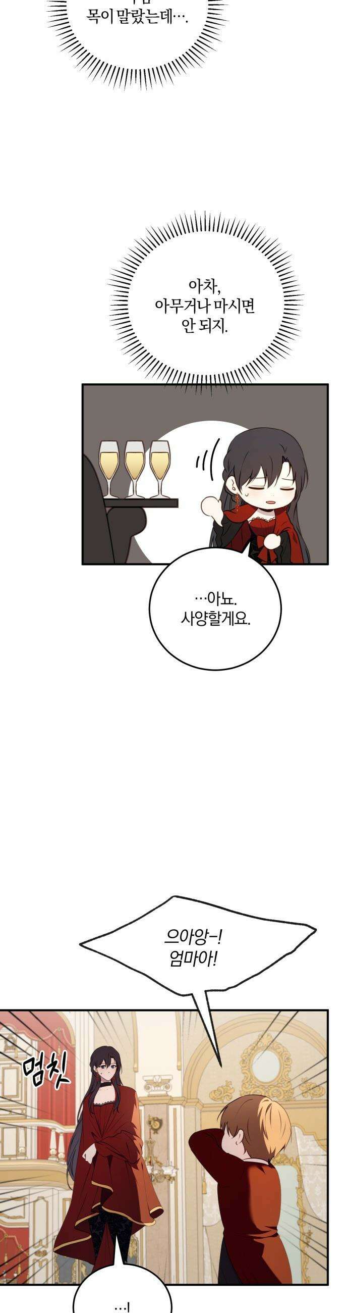 악녀는 조용히 살고싶을 뿐인데! - 63화 17