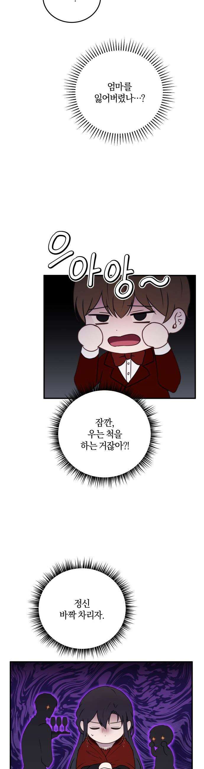 악녀는 조용히 살고싶을 뿐인데! - 63화 18