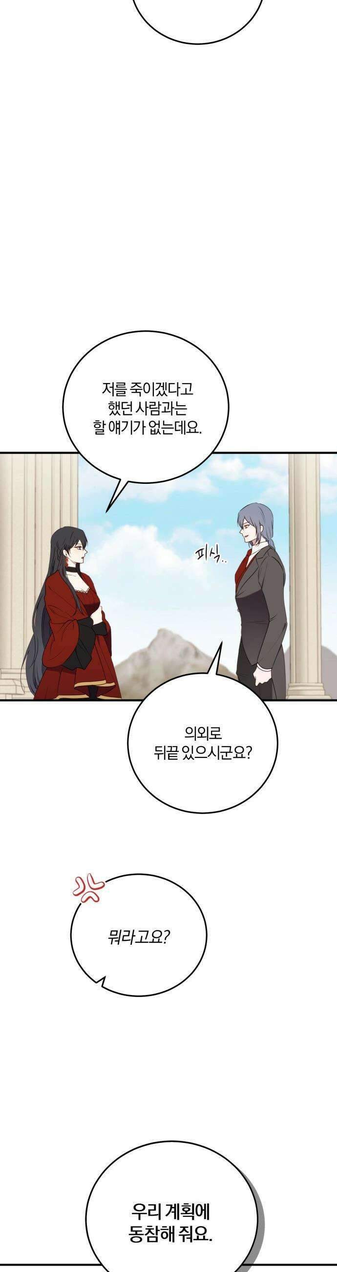 악녀는 조용히 살고싶을 뿐인데! - 63화 21