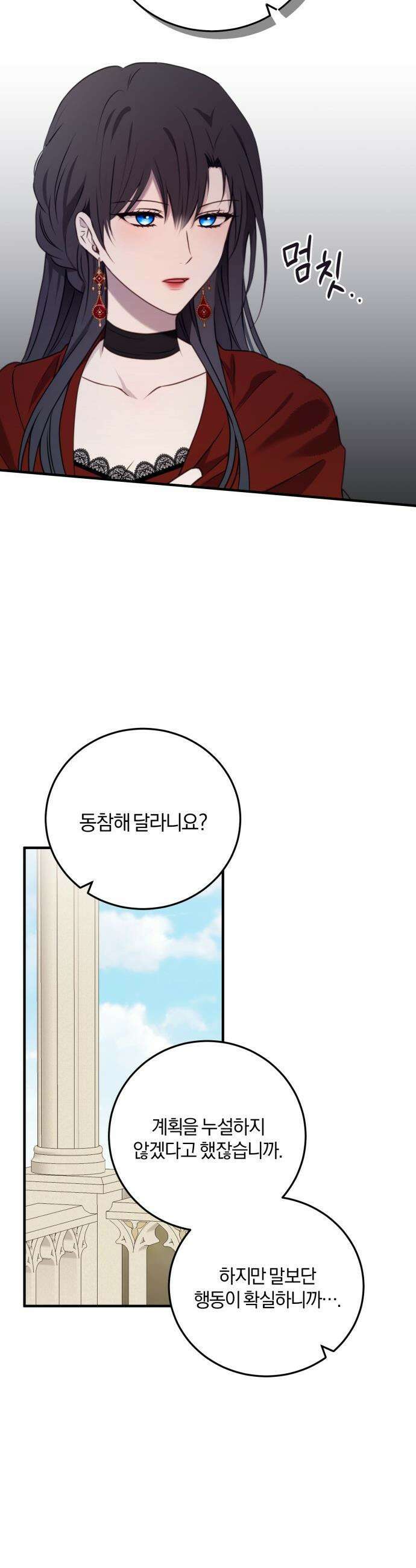 악녀는 조용히 살고싶을 뿐인데! - 63화 22