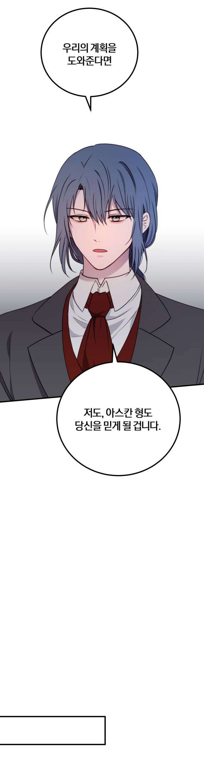 악녀는 조용히 살고싶을 뿐인데! - 63화 23