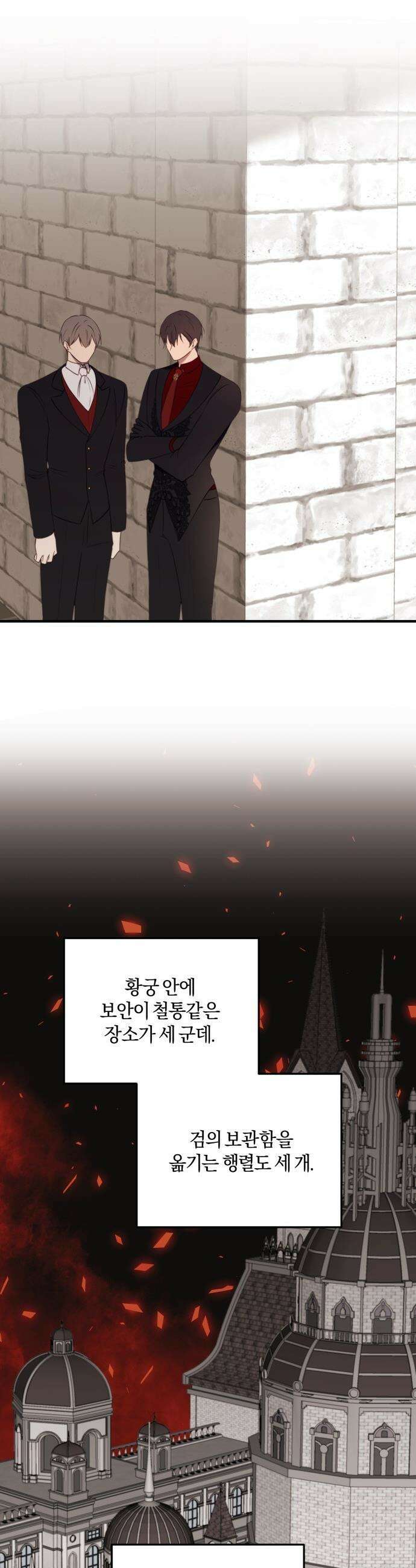 악녀는 조용히 살고싶을 뿐인데! - 63화 24