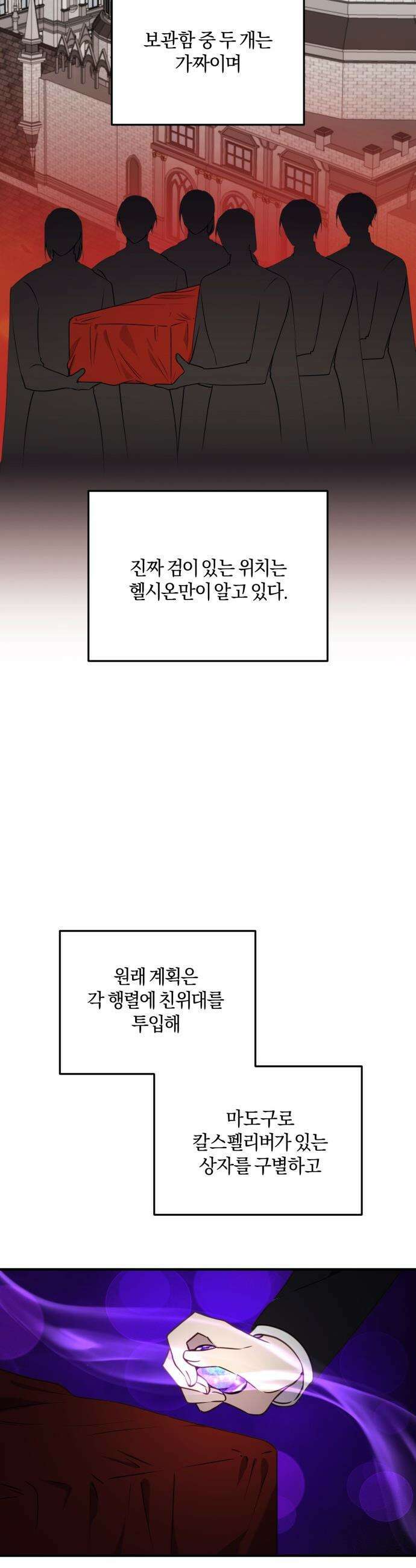 악녀는 조용히 살고싶을 뿐인데! - 63화 25