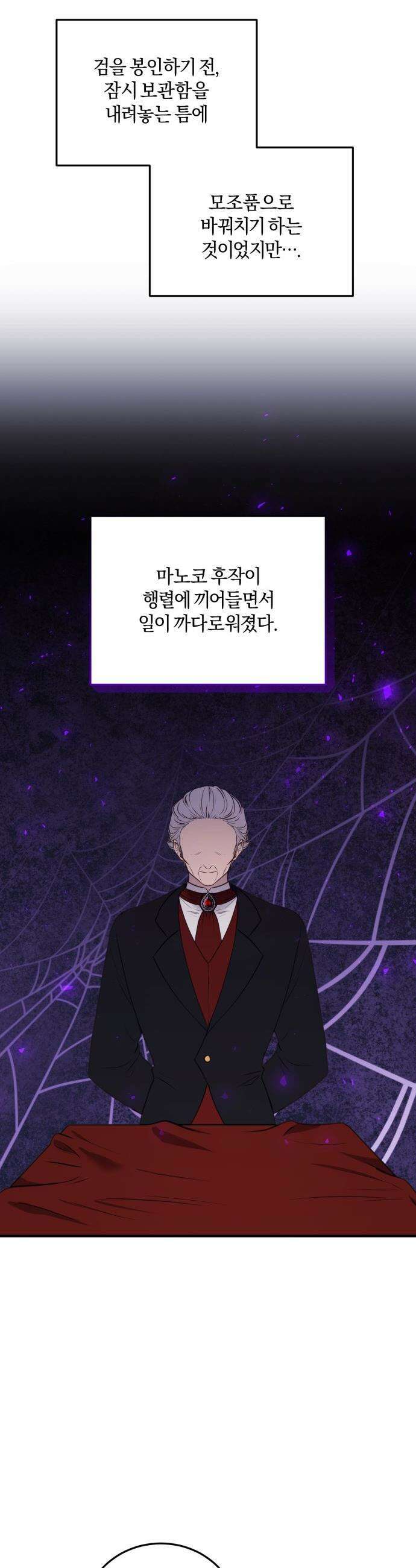 악녀는 조용히 살고싶을 뿐인데! - 63화 26