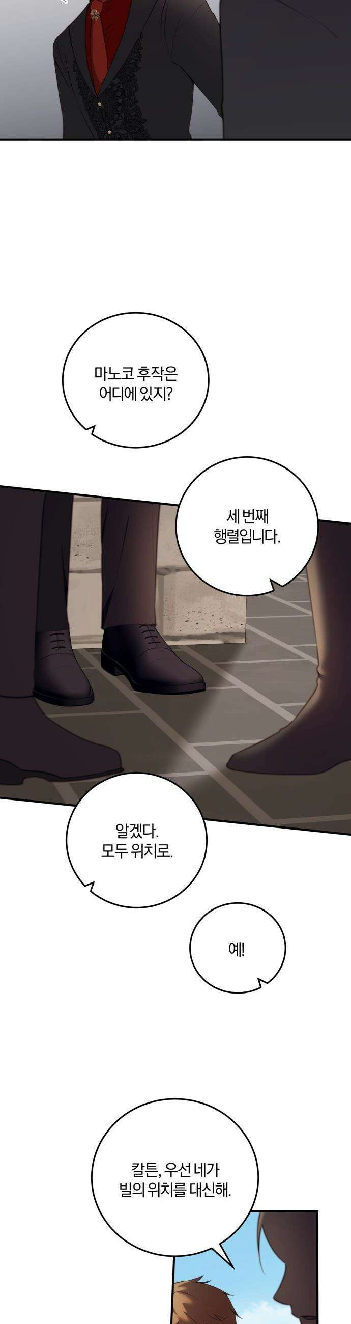 악녀는 조용히 살고싶을 뿐인데! - 63화 29