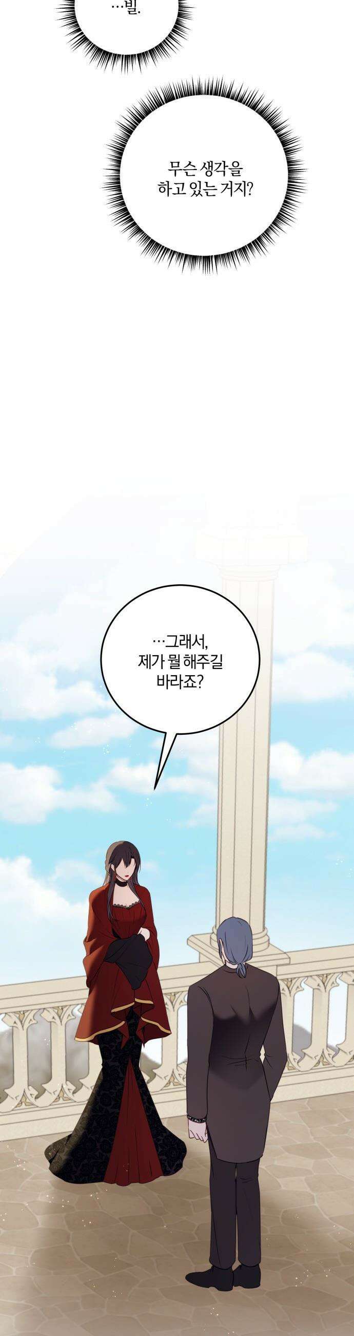 악녀는 조용히 살고싶을 뿐인데! - 63화 31