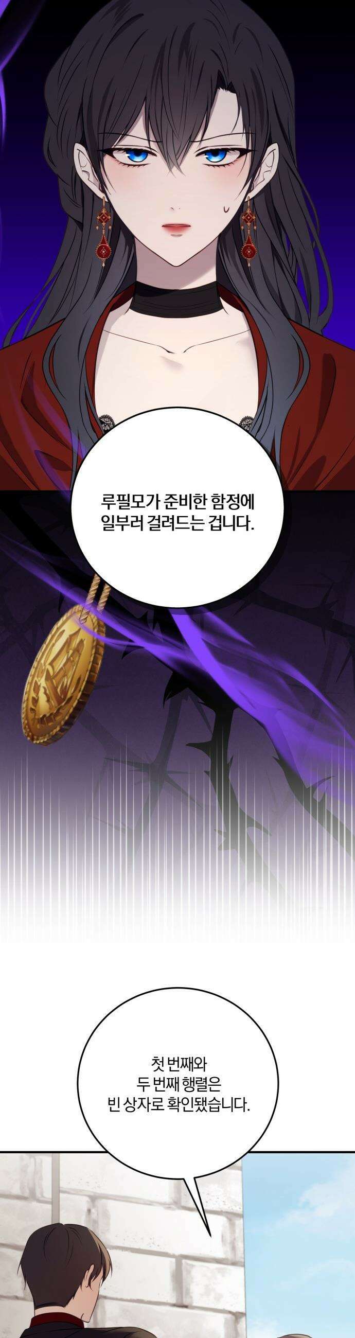 악녀는 조용히 살고싶을 뿐인데! - 63화 34