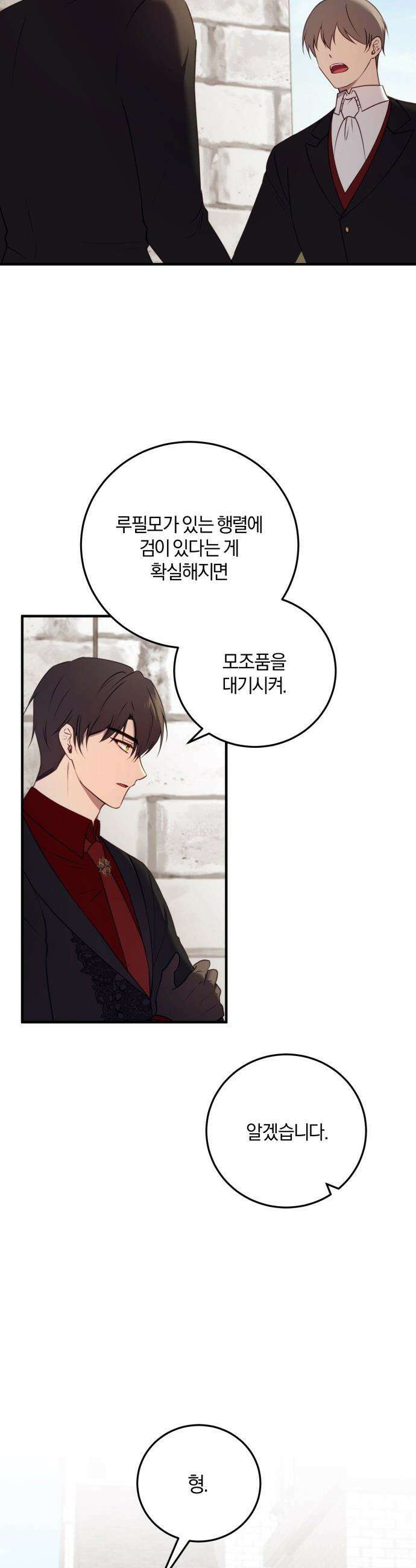 악녀는 조용히 살고싶을 뿐인데! - 63화 35