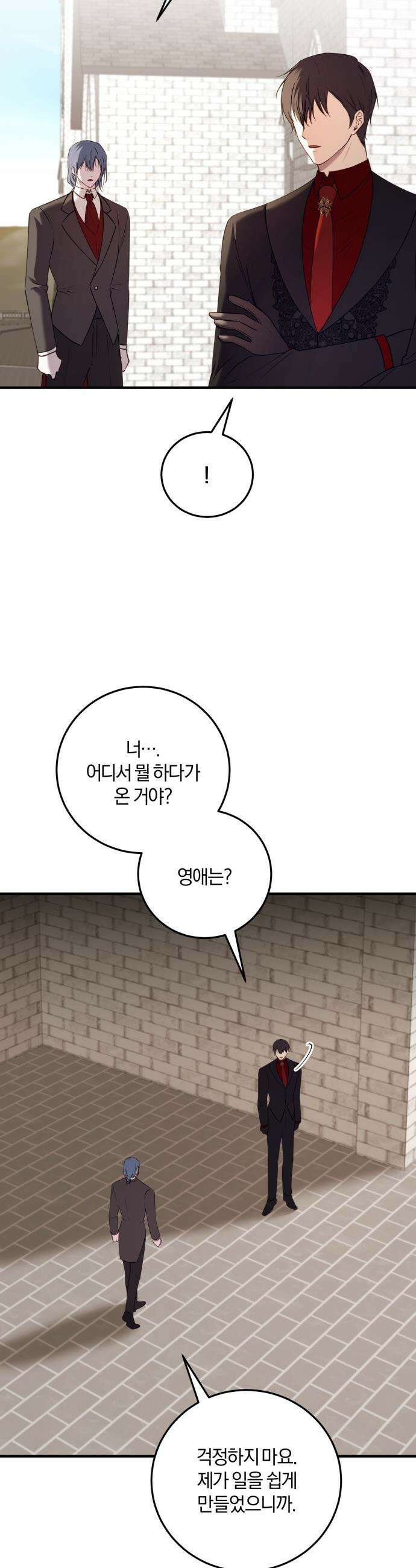 악녀는 조용히 살고싶을 뿐인데! - 63화 36