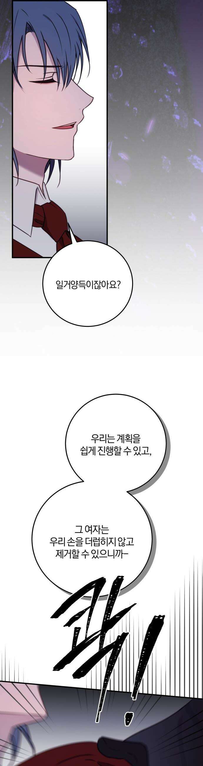 악녀는 조용히 살고싶을 뿐인데! - 63화 40