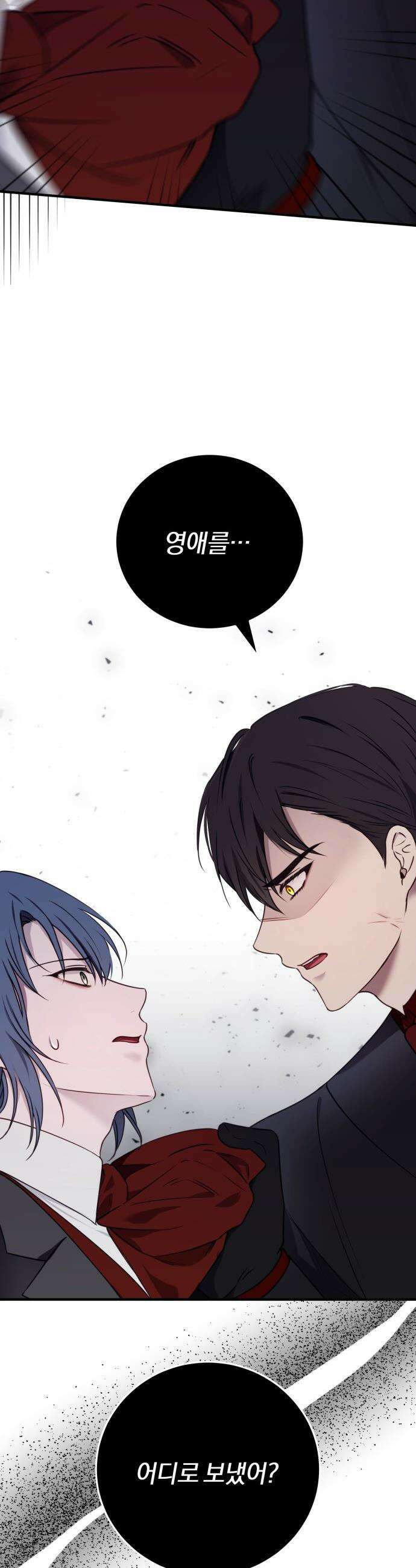 악녀는 조용히 살고싶을 뿐인데! - 63화 41