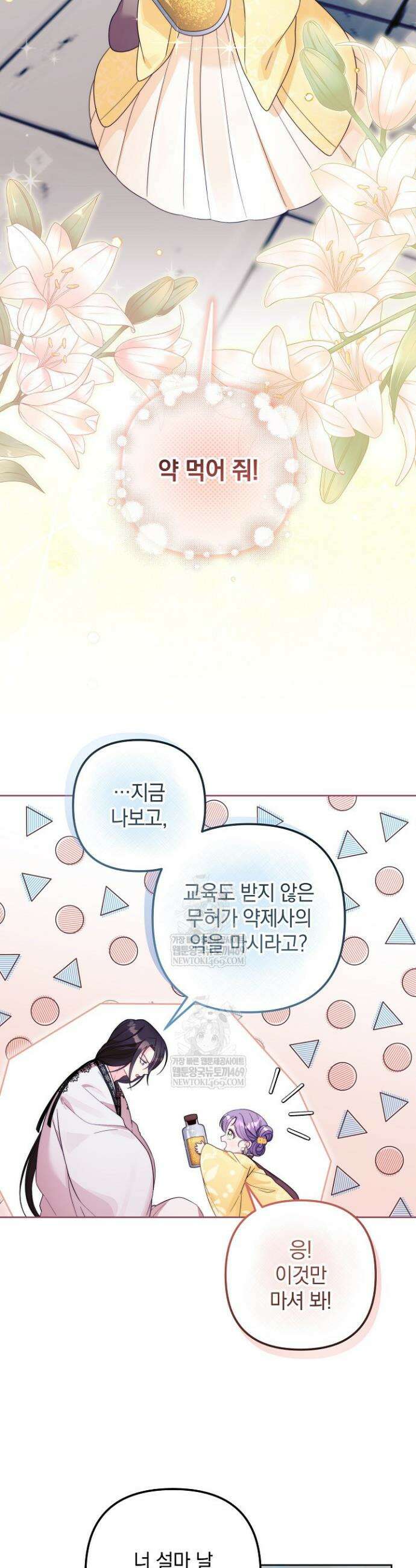 시한부 아기 의원이 천재인 걸 안 숨김 5화 2