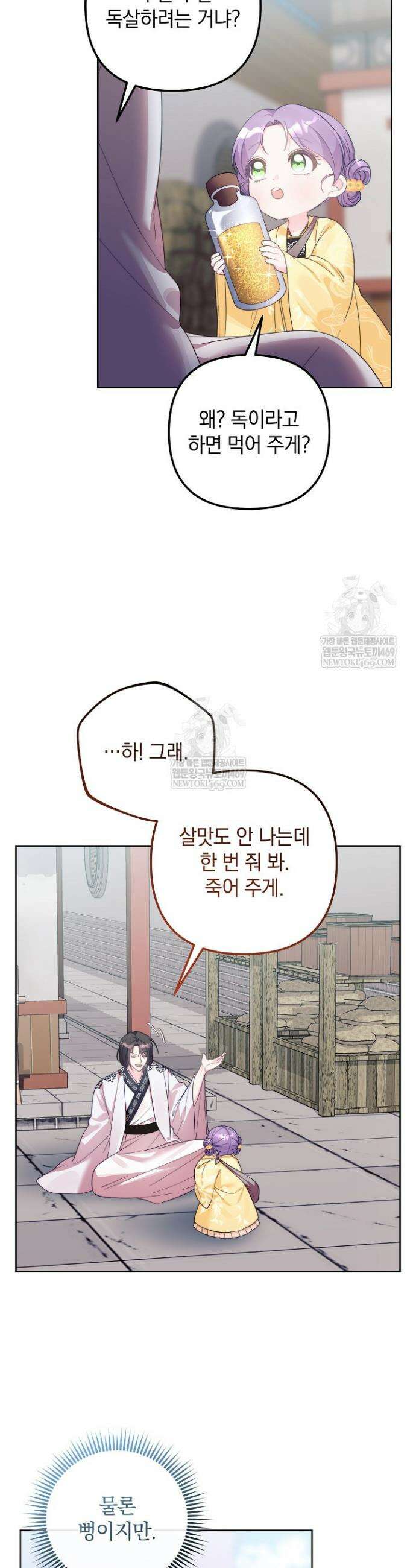 시한부 아기 의원이 천재인 걸 안 숨김 5화 3