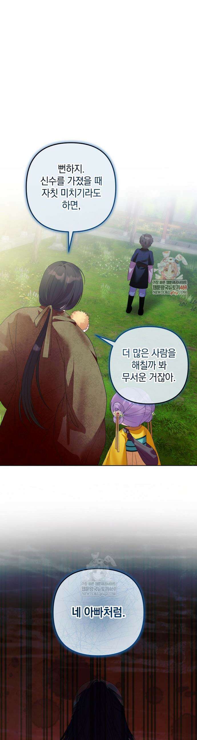 시한부 아기 의원이 천재인 걸 안 숨김 14화 1