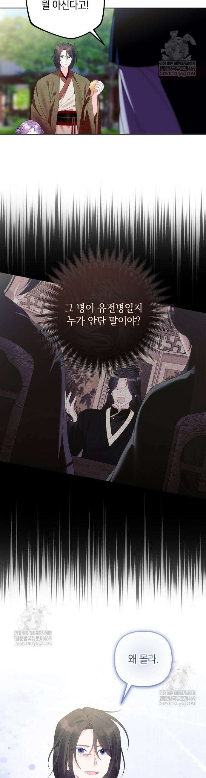시한부 아기 의원이 천재인 걸 안 숨김 14화 3