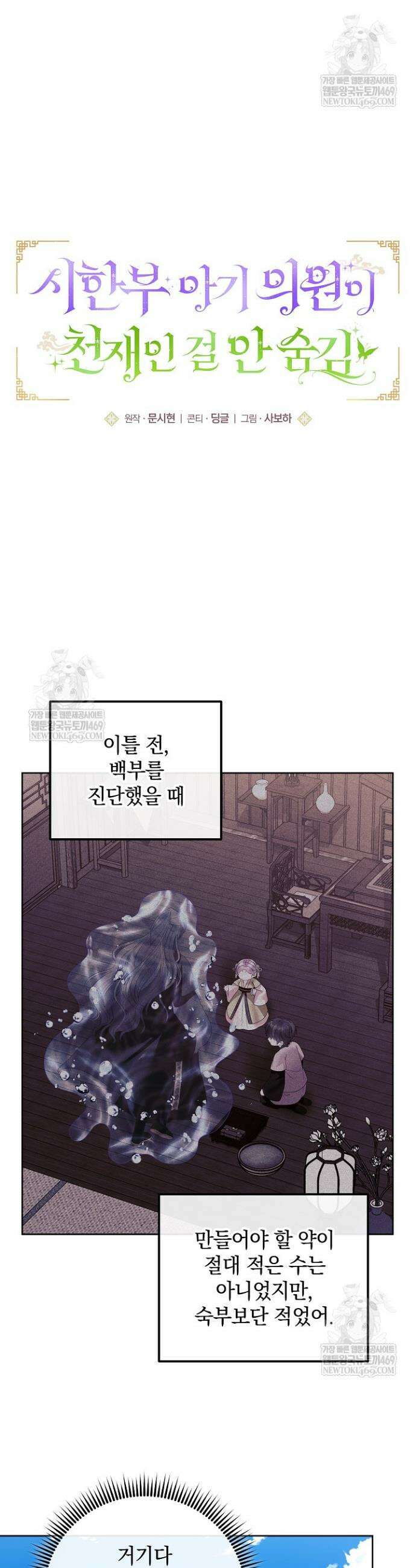 시한부 아기 의원이 천재인 걸 안 숨김 14화 7