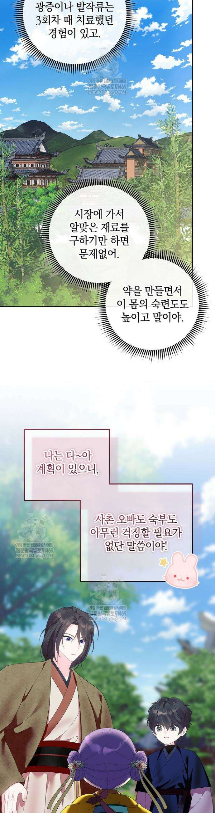 시한부 아기 의원이 천재인 걸 안 숨김 14화 8