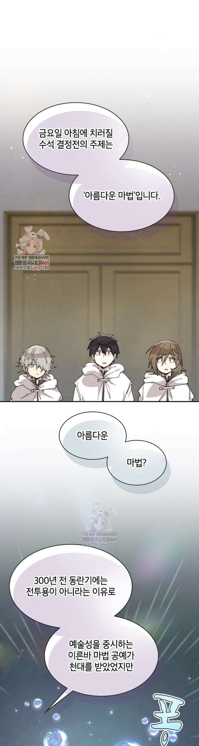 용사파티 대마법사의 환생 116화 1