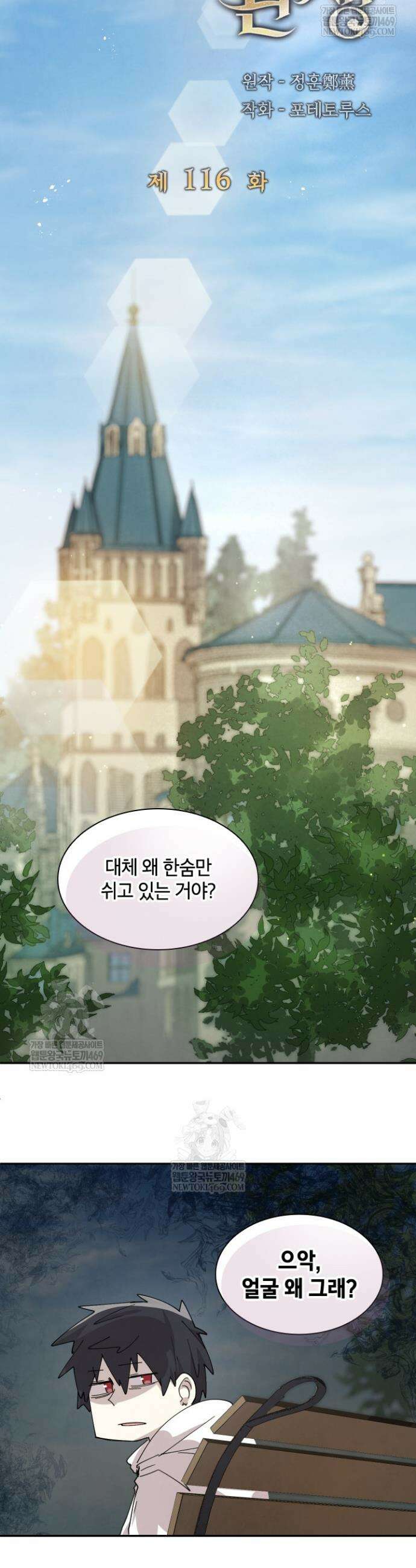 용사파티 대마법사의 환생 116화 4