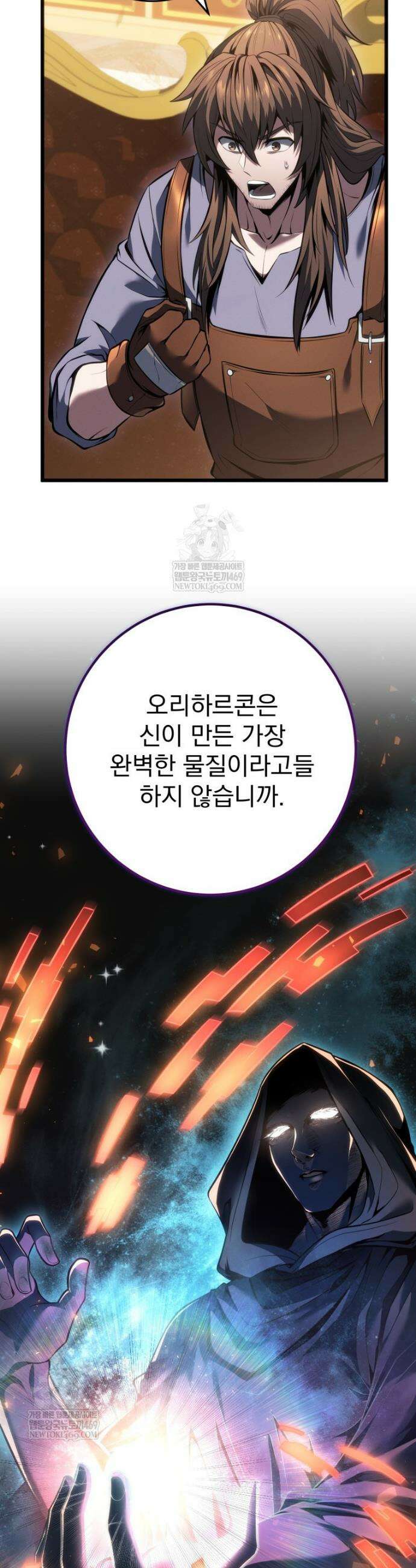 용살자의 클래스가 다른 회귀 65화 2