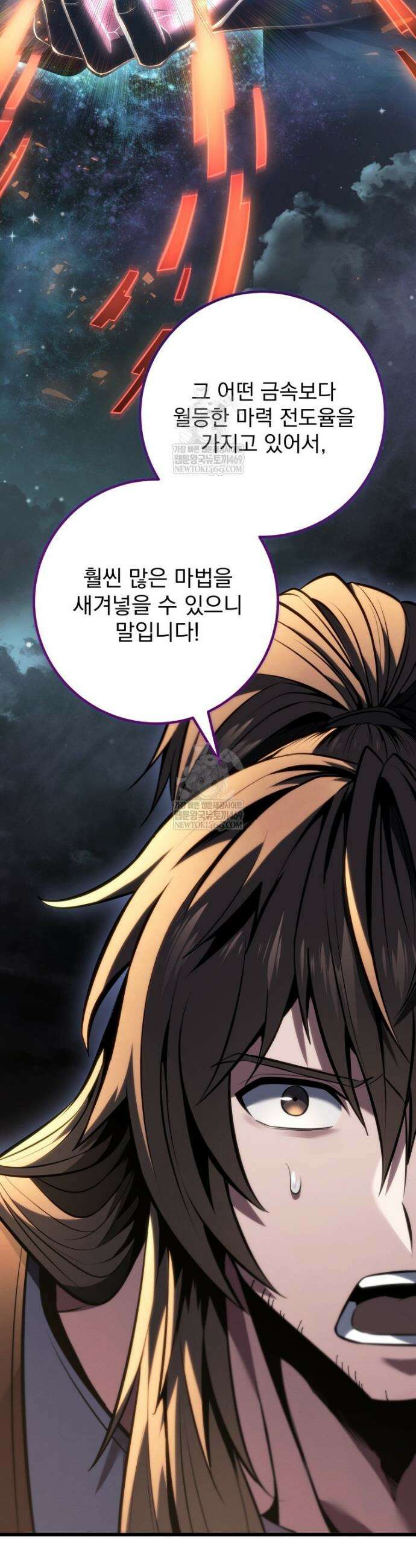 용살자의 클래스가 다른 회귀 65화 3