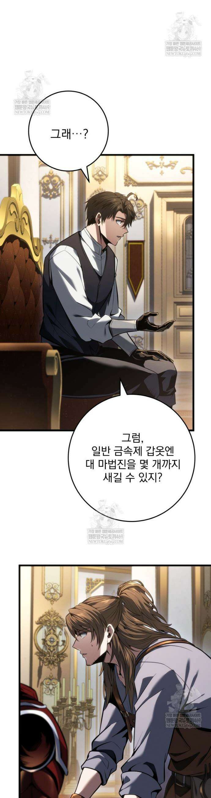 용살자의 클래스가 다른 회귀 65화 4