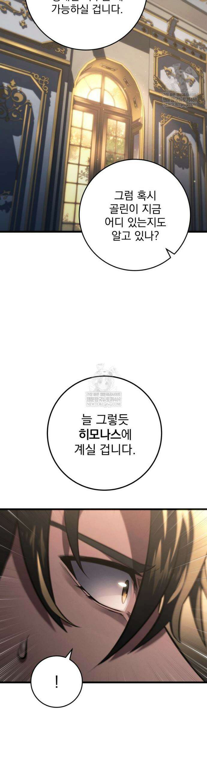 용살자의 클래스가 다른 회귀 65화 9