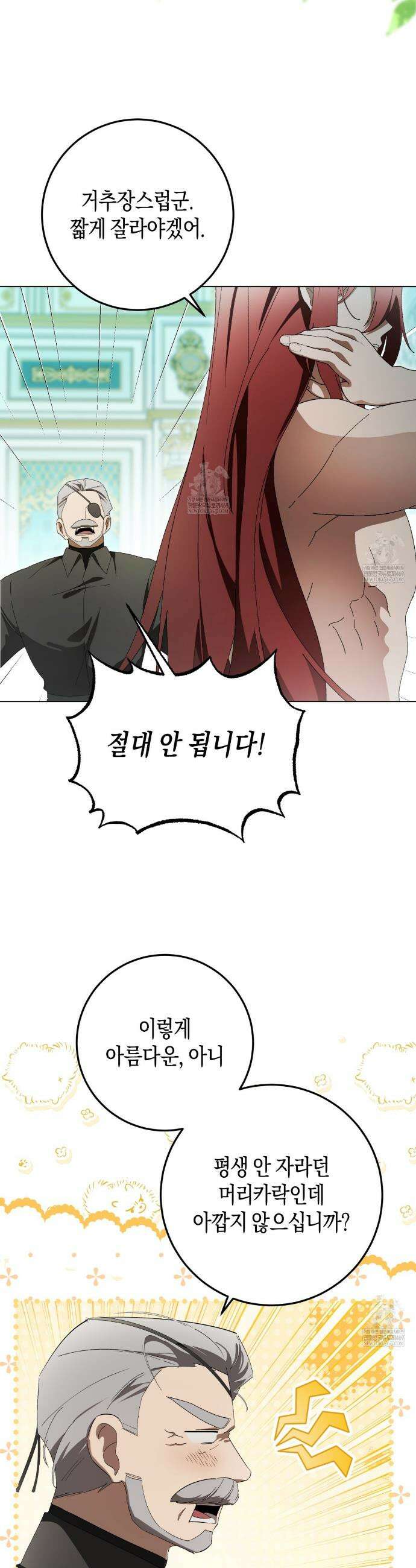 완벽한 저주의 나쁜 예 16화 2