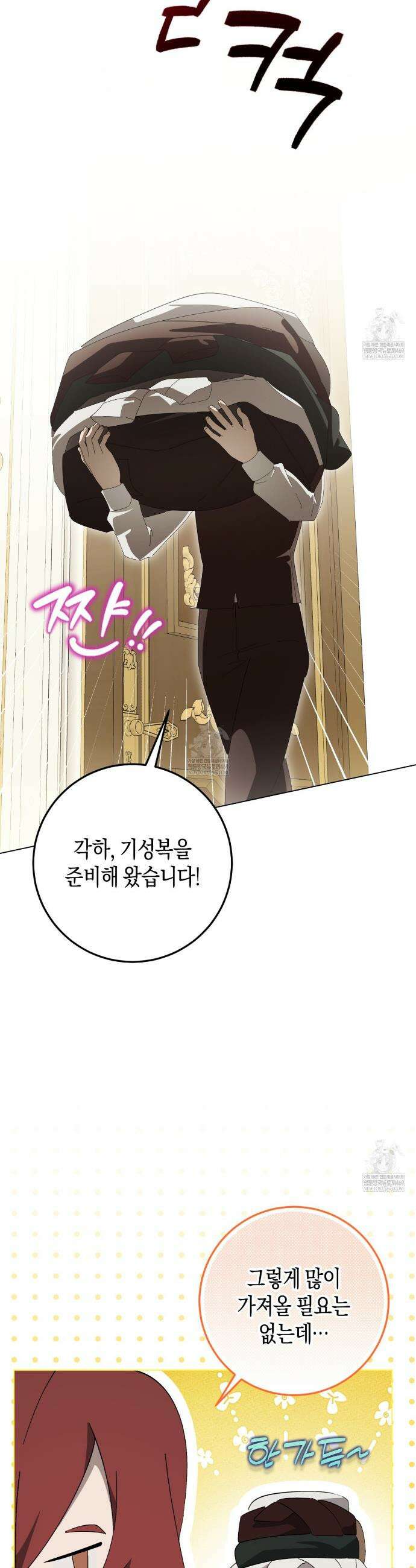 완벽한 저주의 나쁜 예 16화 4