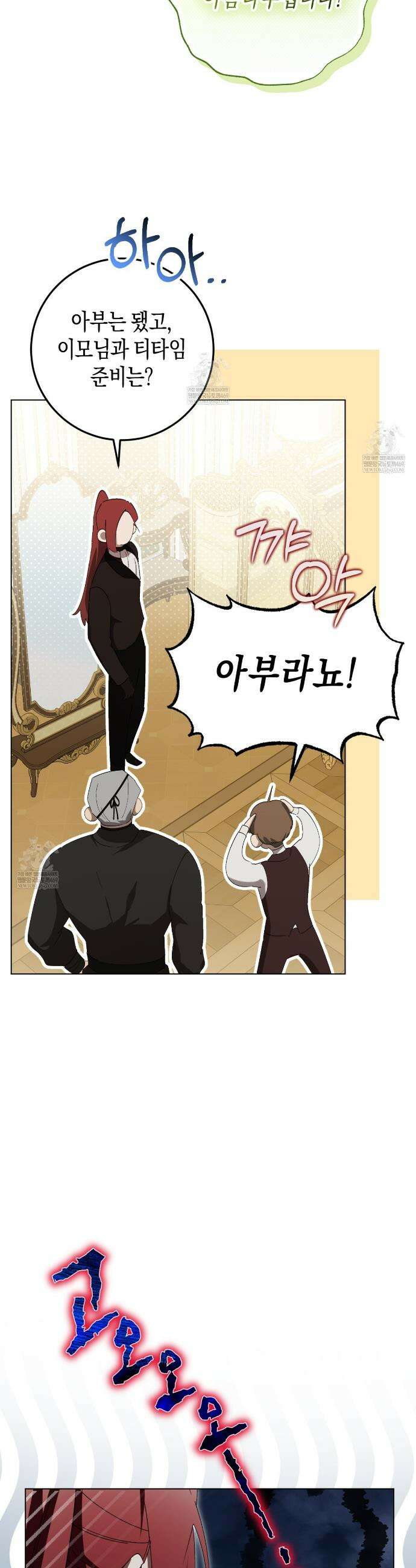 완벽한 저주의 나쁜 예 16화 7