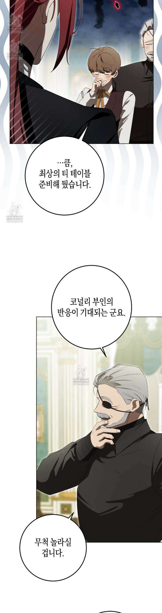 완벽한 저주의 나쁜 예 16화 8