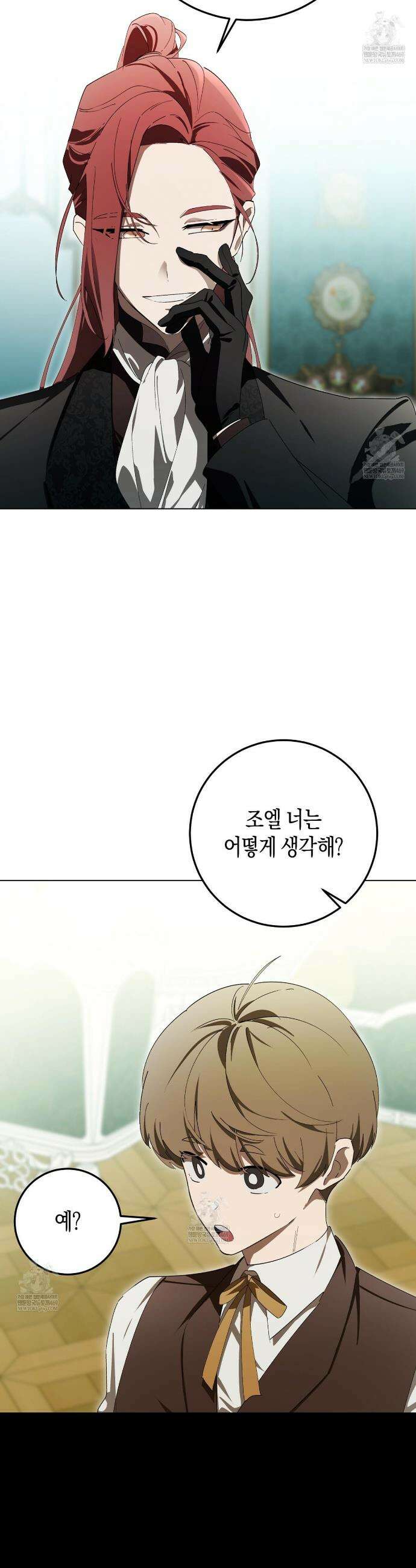 완벽한 저주의 나쁜 예 16화 11