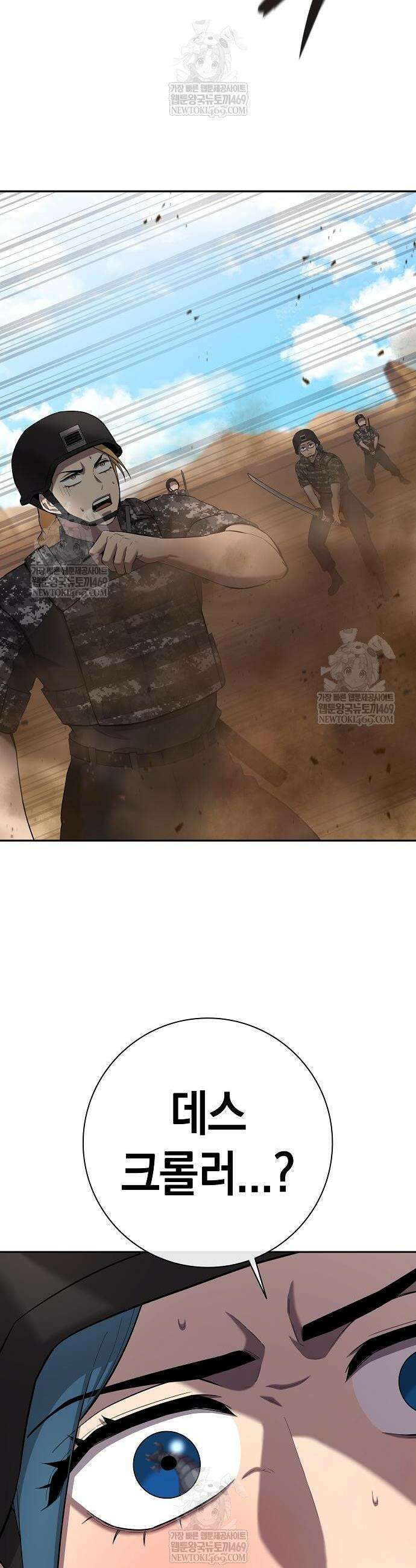 귀환했는데 입대 전날이다 68화 4