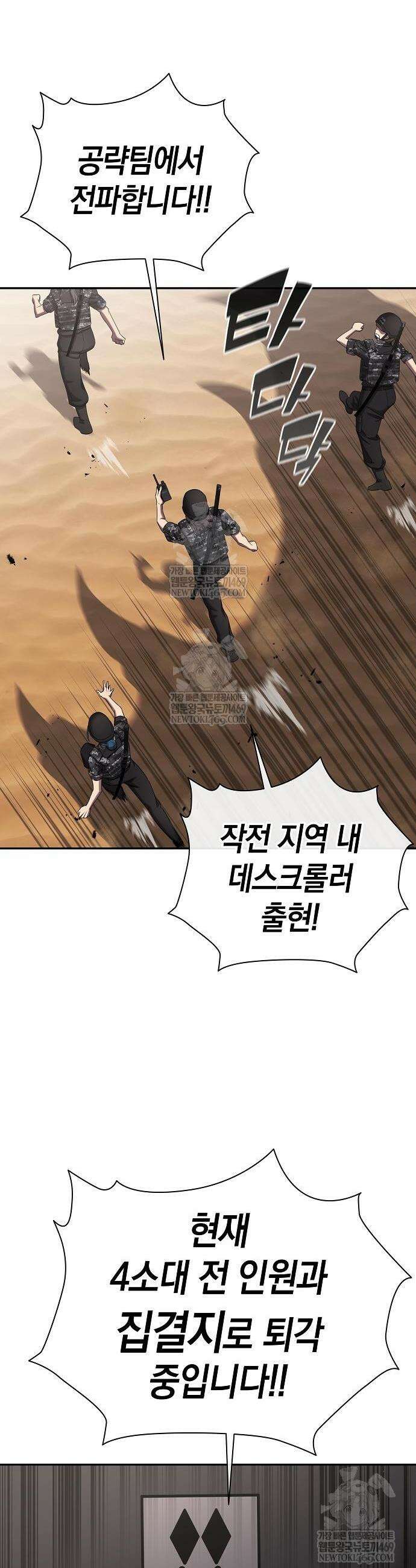 귀환했는데 입대 전날이다 68화 8