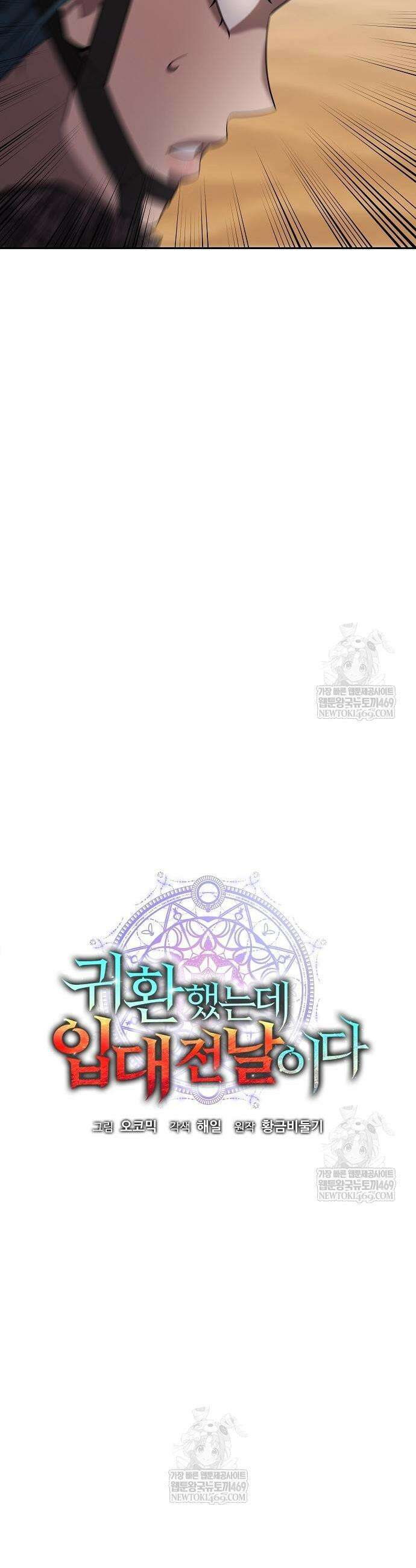 귀환했는데 입대 전날이다 68화 11