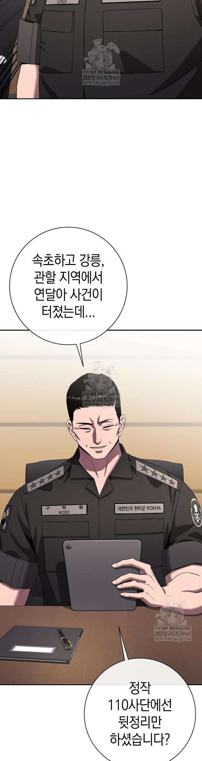 귀환했는데 입대 전날이다 68화 14