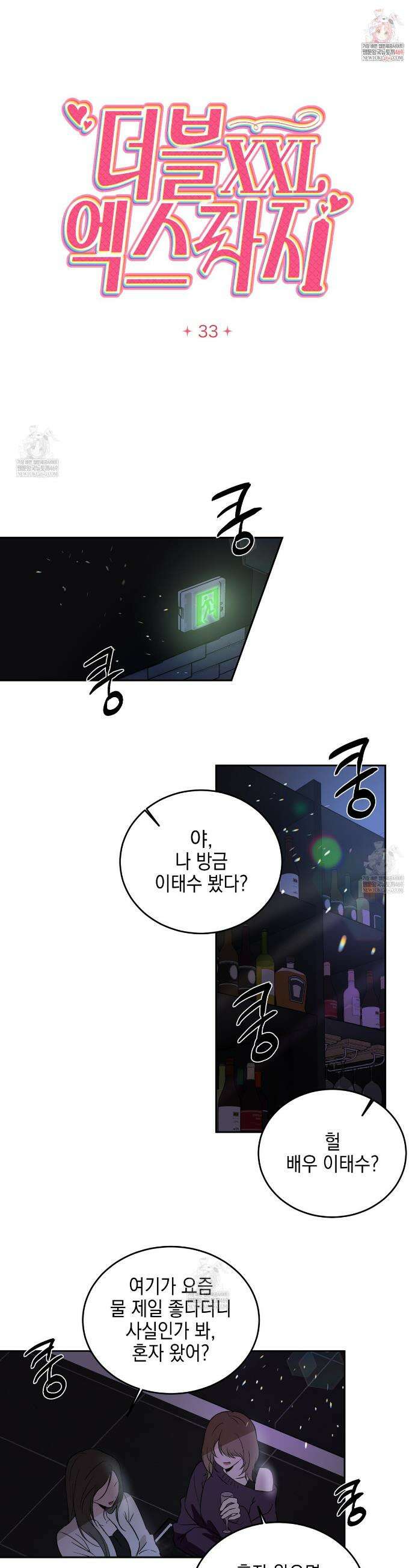 더블엑스라지(XXL) 33화 1
