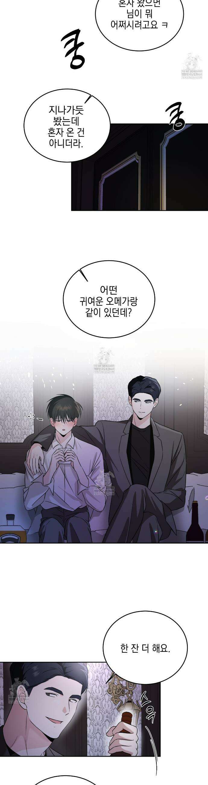 더블엑스라지(XXL) 33화 2