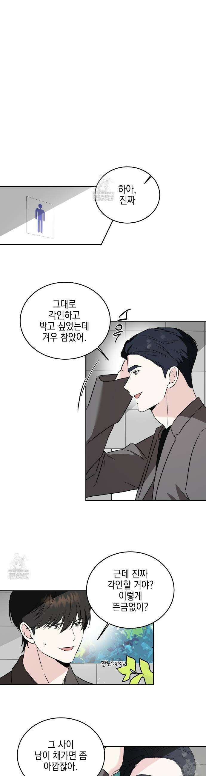 더블엑스라지(XXL) 33화 14