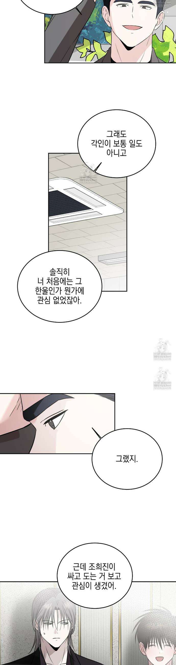 더블엑스라지(XXL) 33화 15