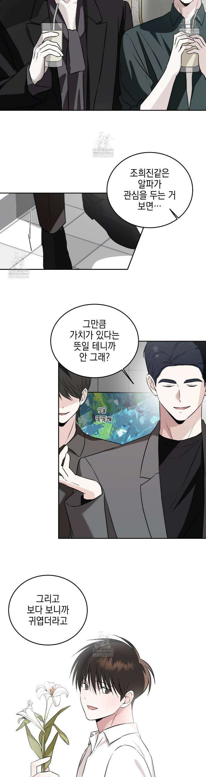 더블엑스라지(XXL) 33화 16