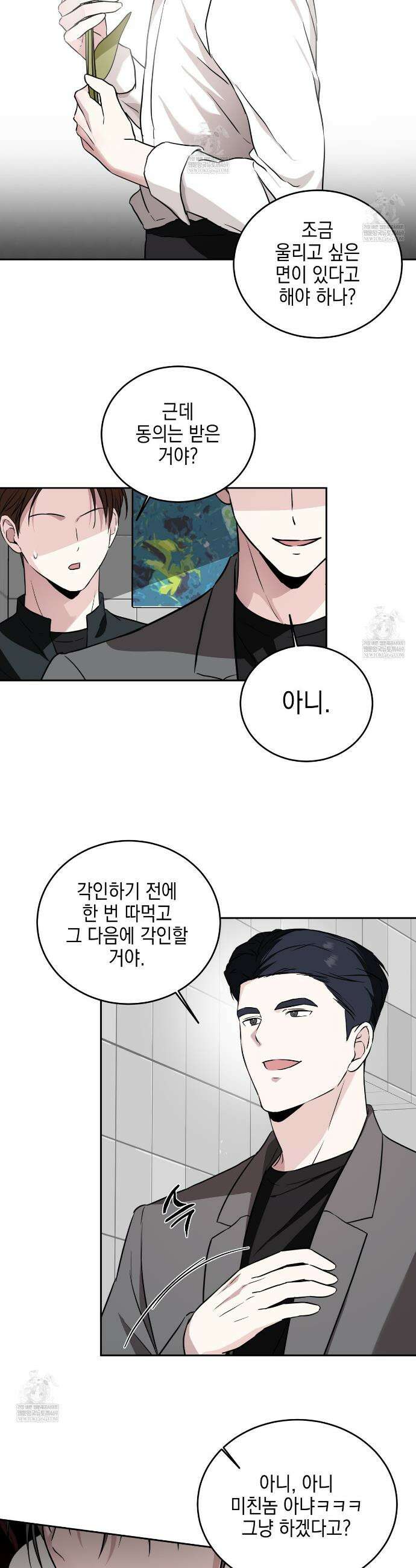 더블엑스라지(XXL) 33화 17
